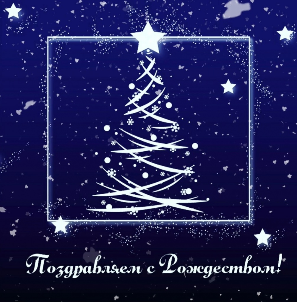 С Рождеством.jpg
