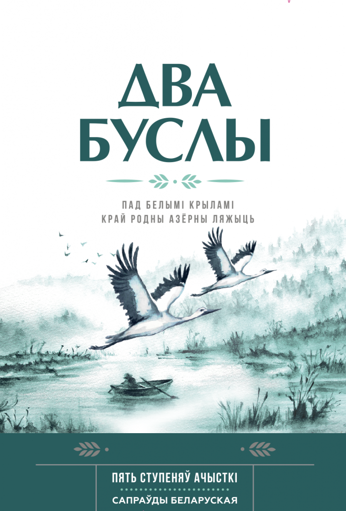 Два буслы_зеленые.png