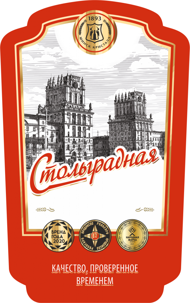 Стольградная водка_этикетка.png