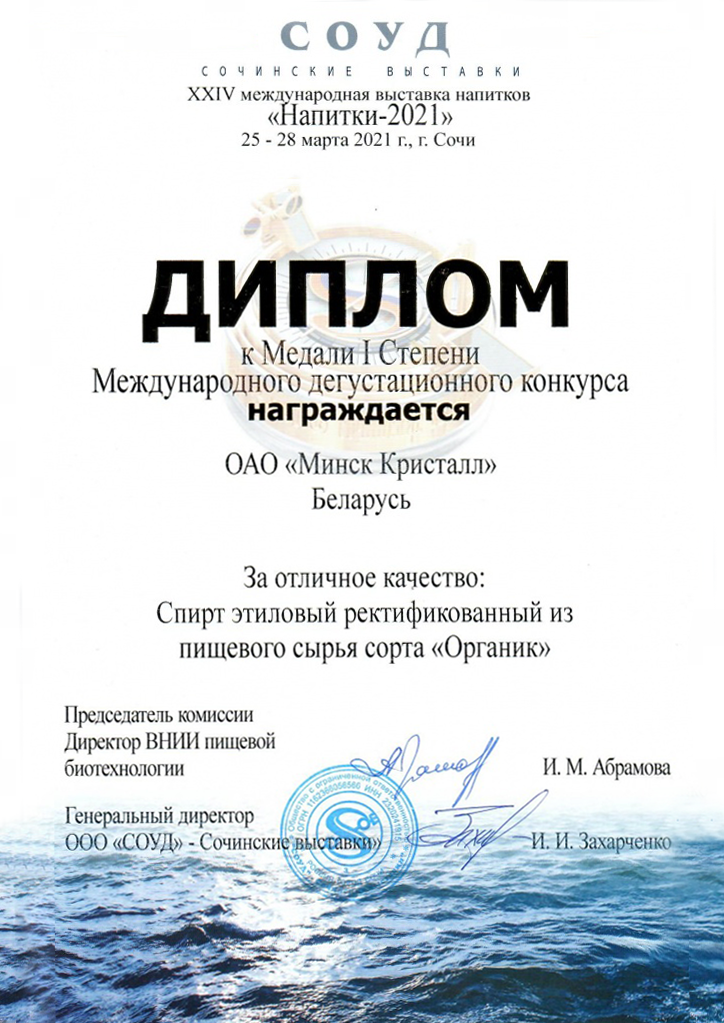 Диплом_ Спирт.png
