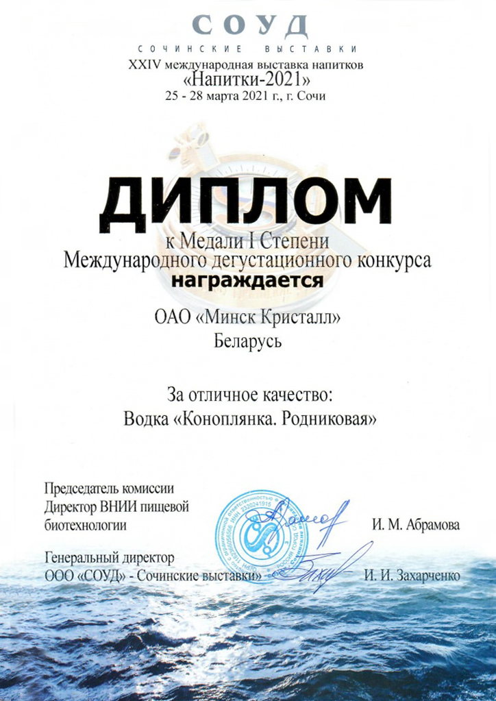 Диплом_ Коноплянка.png