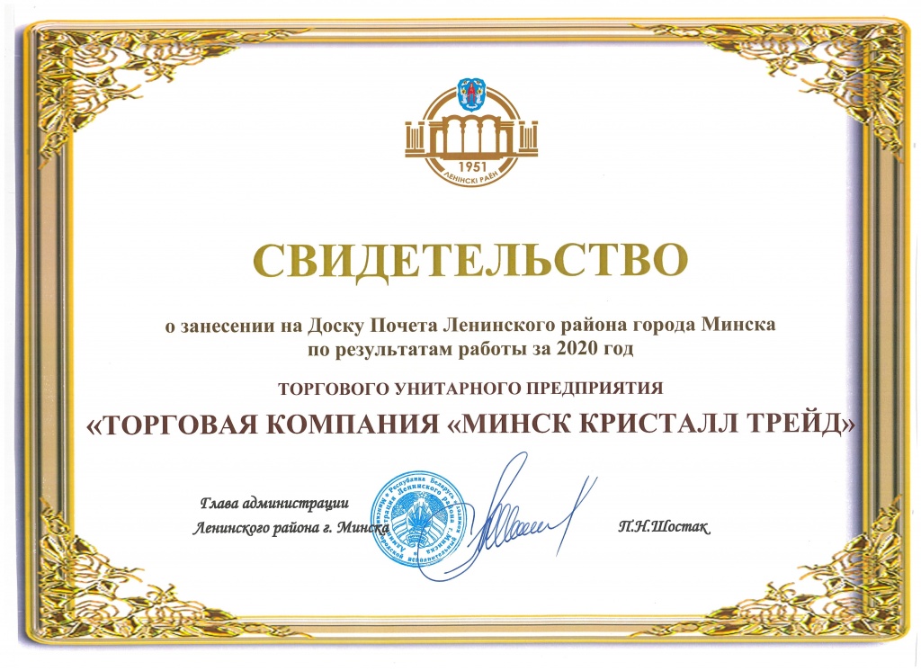 Свидетельство доска почета 2020.jpg