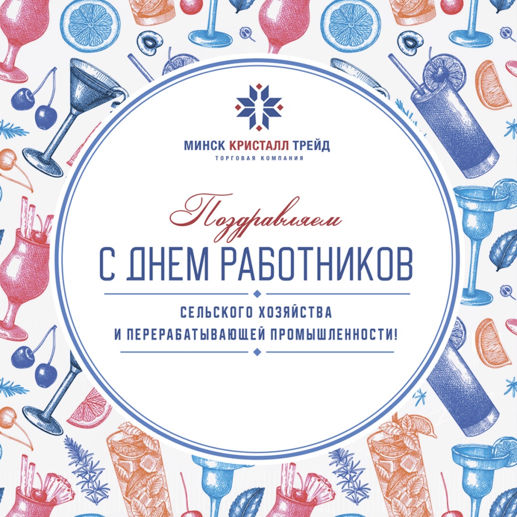 С днем СХПП.jpg