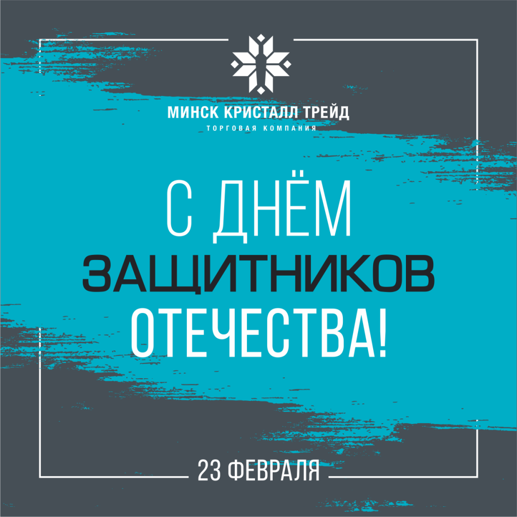 23 февраля.png