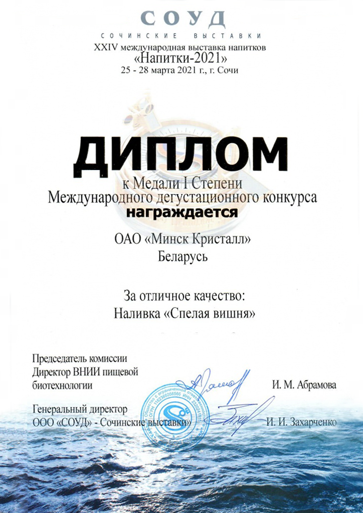 Диплом_ Спелая вишня.png