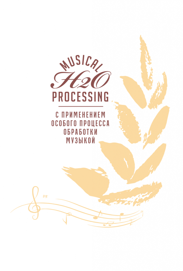 Обработка музыкой.png