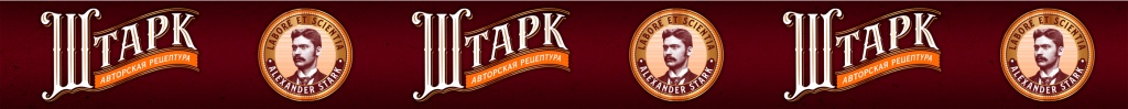 Штарк.jpg
