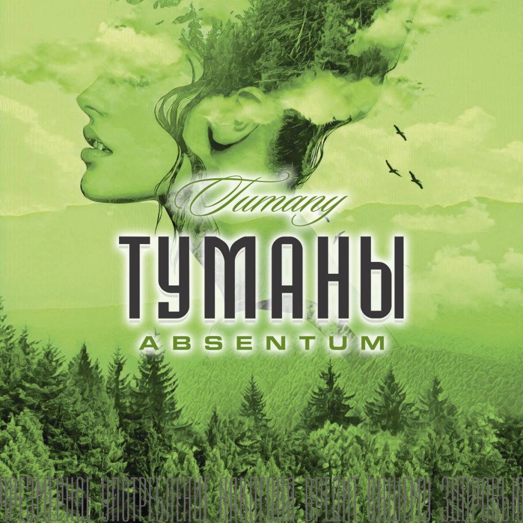 ТУМАНЫ_грин.jpg