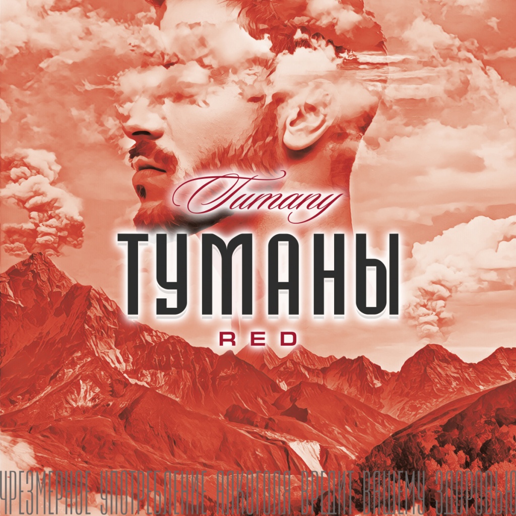 ТУМАНЫ_ред.jpg