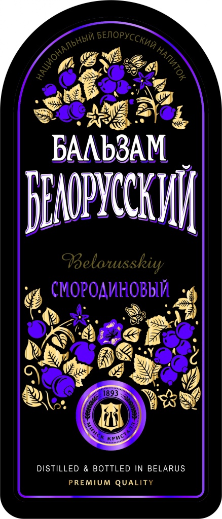 Белорусский Смородиновый.jpg