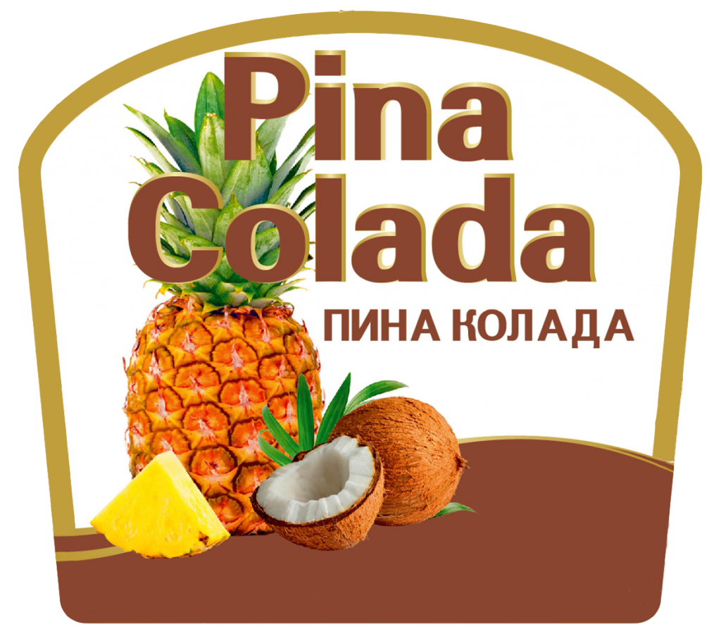 ПИНА КОЛАДА.png