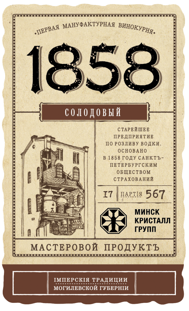 1858 Солодовый (статья).png
