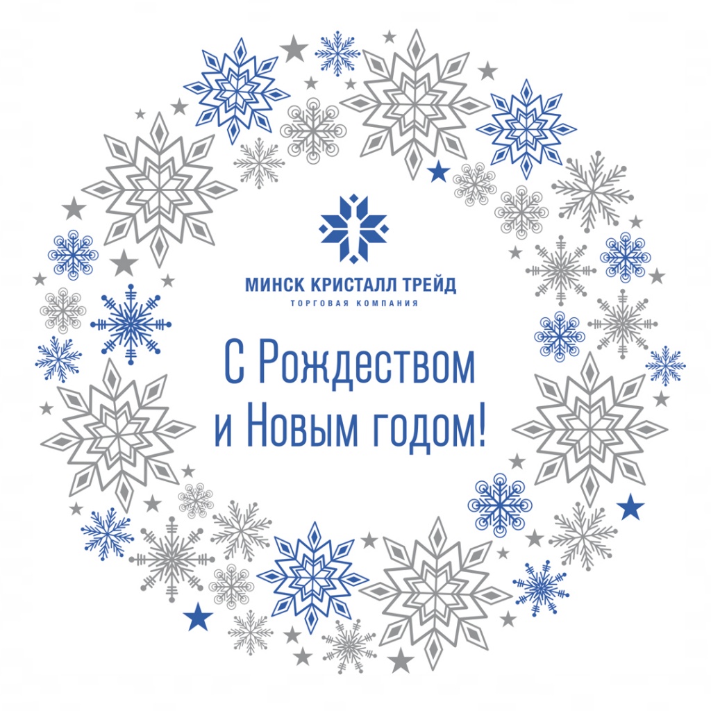 С Рождеством и Новым годом 2021.jpg