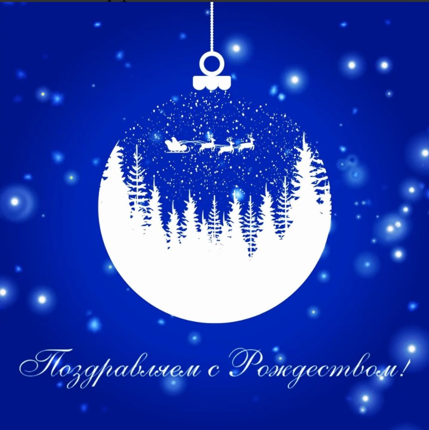 Счастливого Рождества.jpg