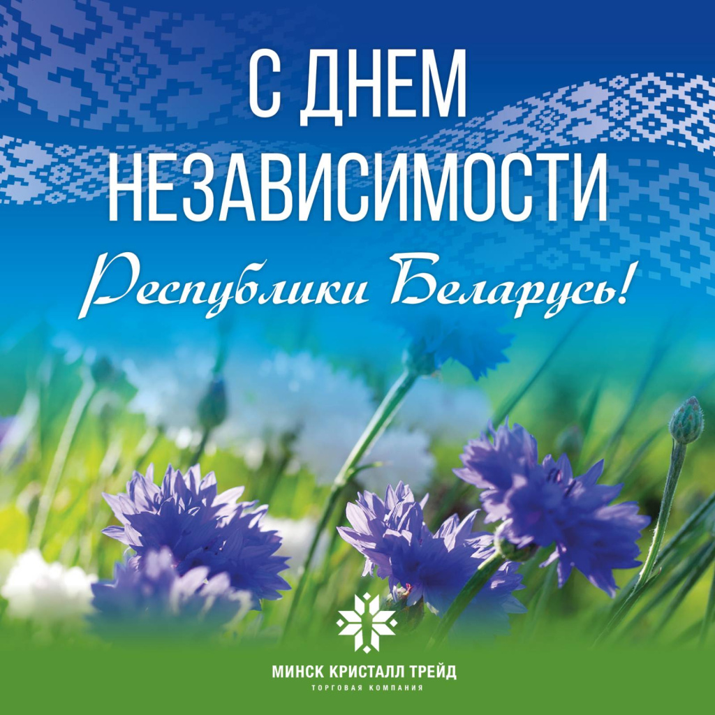 С днем Независимости (статья).jpg