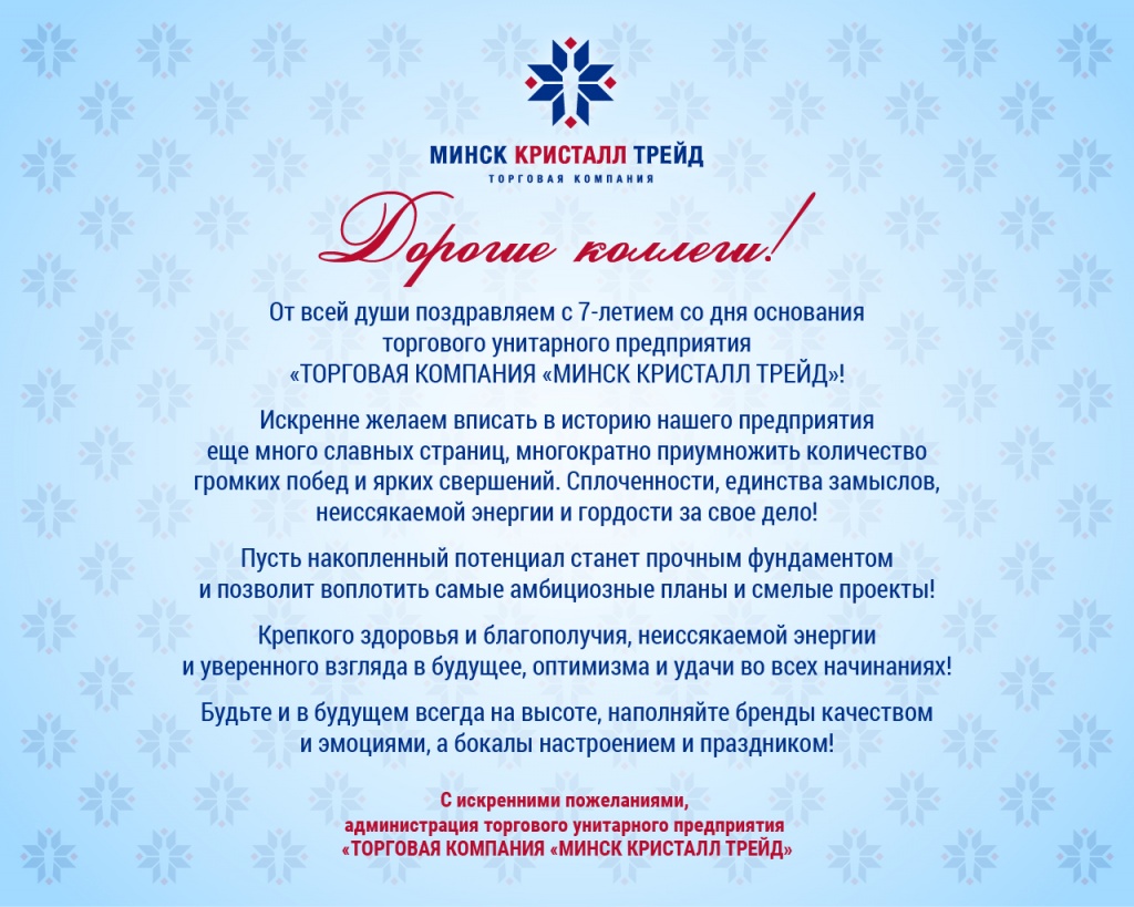 Поздравление ТК (7 лет).jpg